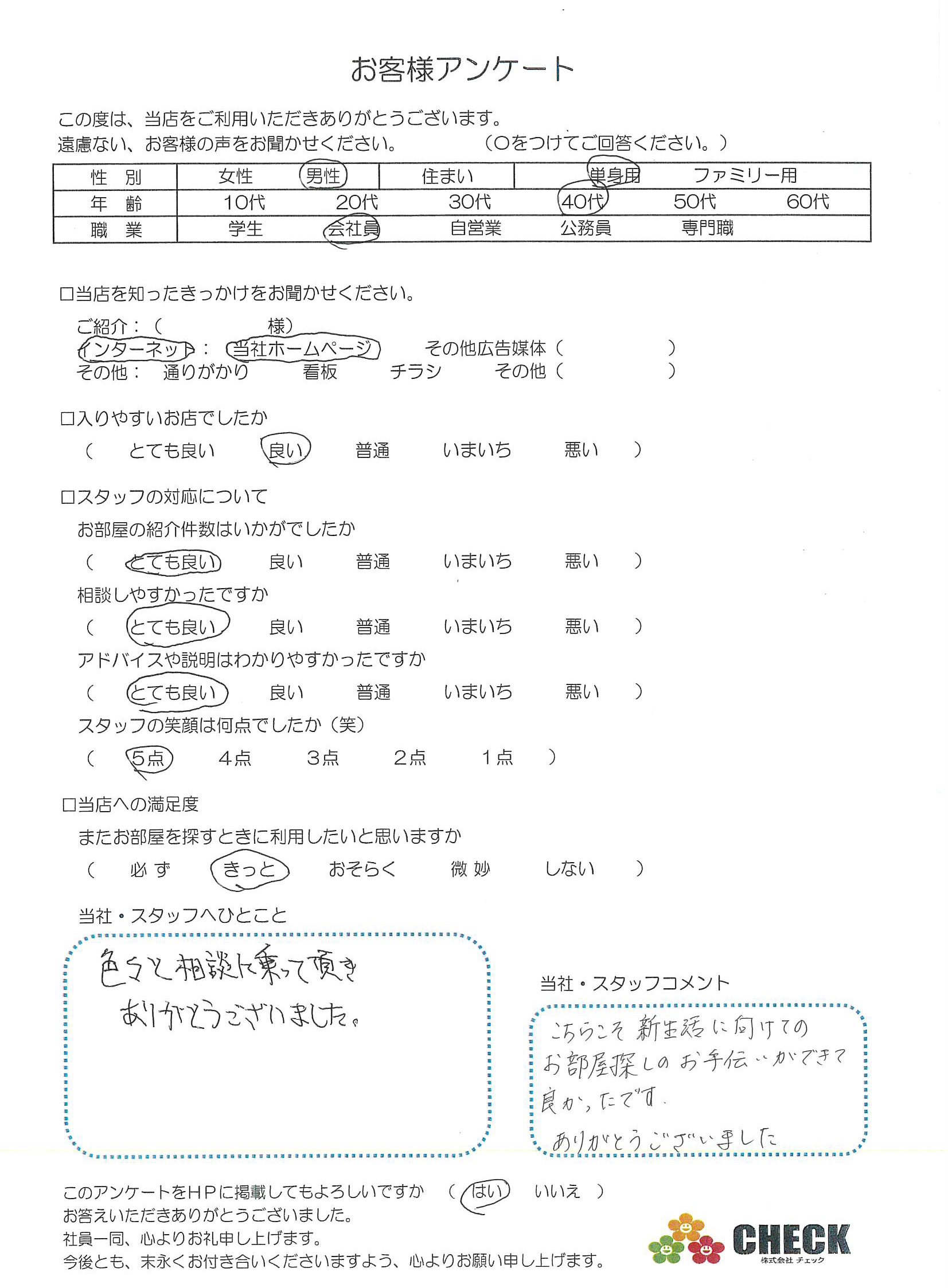 お客様アンケート